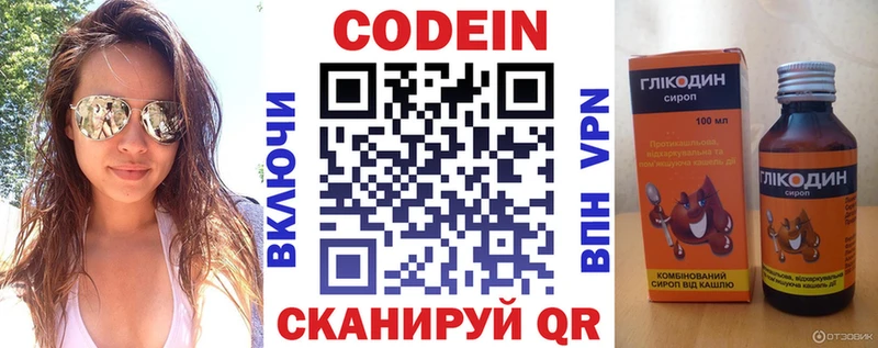 Codein Purple Drank  Удачный 
